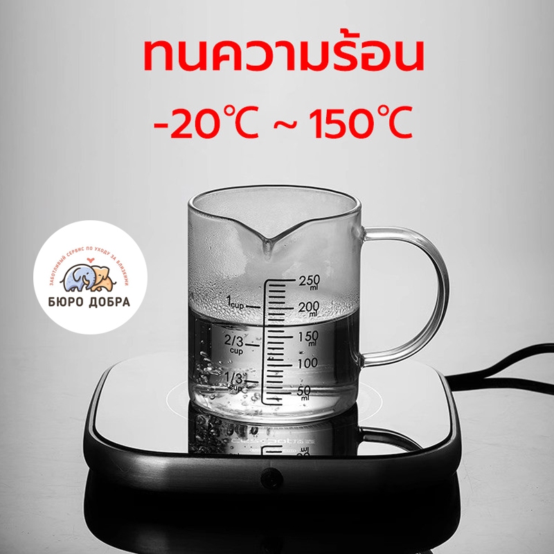 [Space.Cafe]แก้วตวง ถ้วยตวง ด้วยมาตราส่วน 250มล เหยือกแก้วตวงเครื่องดื่มและอาหาร เข้าไมโครเวฟได้ แก้วชงกาแฟ ​ทนความร้อน