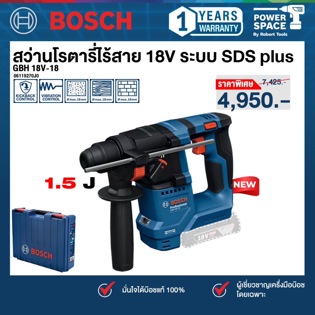 Bosch - GBH 18V-18 สว่านโรตารี่ไร้สาย 18V ระบบ SDS Plus (06119270J0)