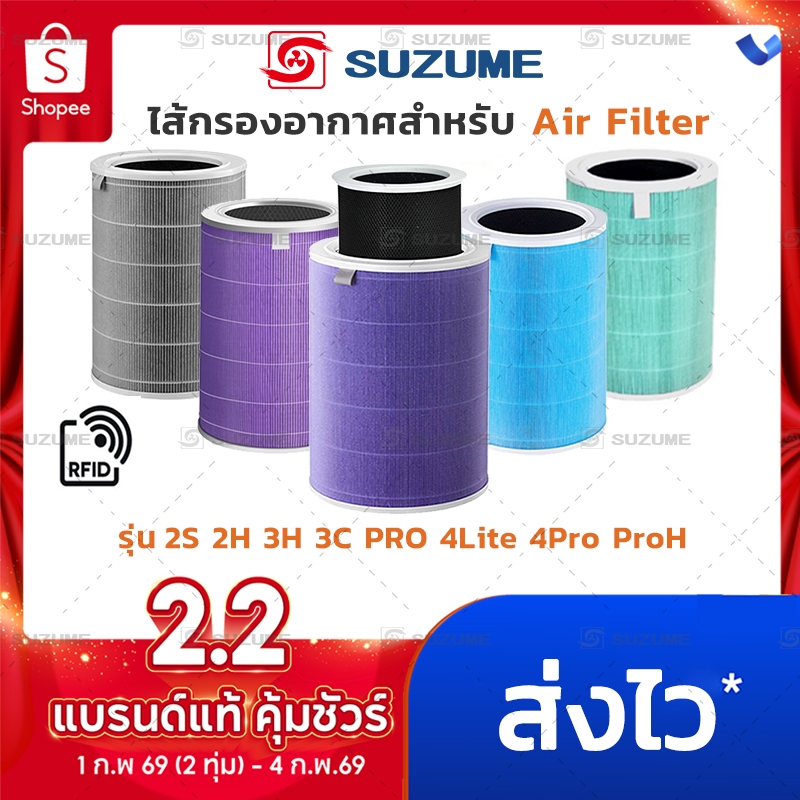 🔥สินค้าจุด🔥 (มี RFID) สำหรับ Xiaomi Air Purifier Filter 2S 2H 3H Pro 2C 3C  4Lite 4Pro ProH SUZUME