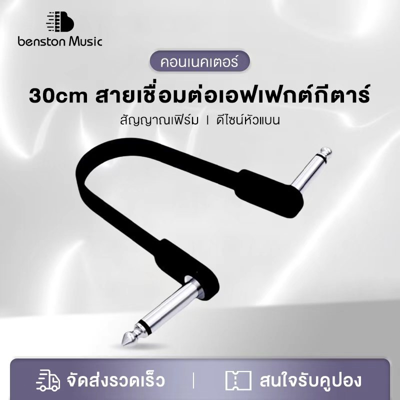 Benston สายกีตาร์มี 3 สเปค คุณภาพเสียงคุณภาพสูง ดีไซน์สีสันสดใส พกพาสะดวกและเหมาะกับเครื่องดนตรีหลากหลายชนิด