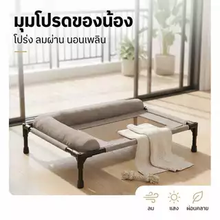 ที่นอนสุนัข โซฟาแมว ยกสูง ผ้าอัพเกรดใหม่ เปลญวน, ระบายอากาศและป้องกันความชื้น รับน้ำหนัก 30kg