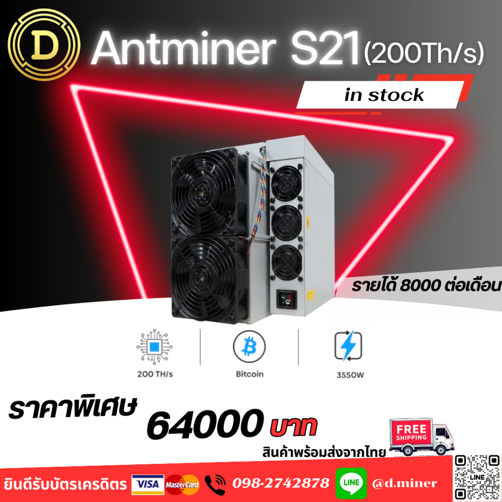 พร้อมส่ง Bitmain Antminer S21 (200Th/s) ขุด BTC รายได้เดือนละ8000