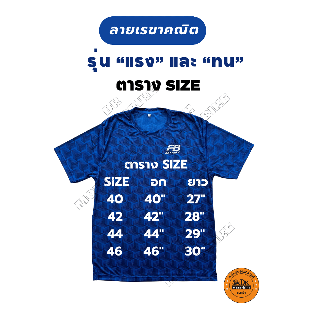 เสื้อยืด FB สีน้ำเงิน ลายเรขาคณิต รุ่น 