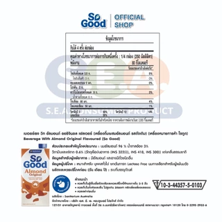 [1 กล่อง] So Good โซกู้ด นมอัลมอนด์ สูตรดั้งเดิม Almond Milk Original 1L | Exp: 16 Dec 2026