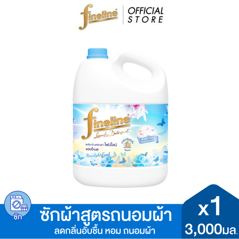 Fineline ไฟน์ไลน์ ผลิตภัณฑ์ซักผ้าสูตรถนอมผ้าแฮปปี้เนส 3,000 มล.