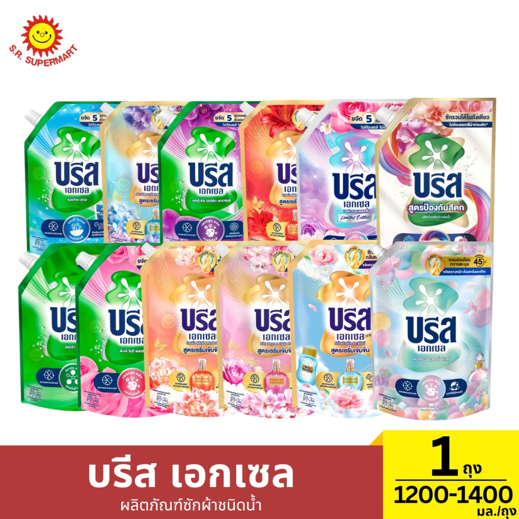 บรีส เอกเซล น้ำยาซักผ้า 1 ถุง / 1200 - 1400 มล.