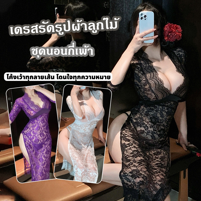 ชุดนอนซีทรู ชุดกี่เพ้า ลูกไม้ ผ่าข้าง คอวีลึก ลายดอก ใส่สบาย รวมถึงชุดชั้นใน มีหลากหลายสีให้เลือก COD