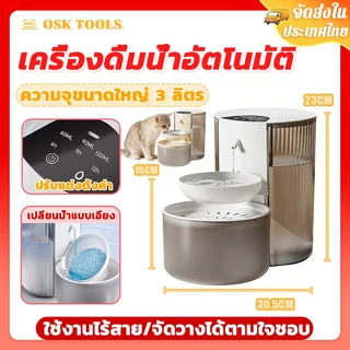 OSK 3L น้ำพุแมวไร้สาย น้ำพุสัตว์เลี้ยง อัตโนมัต น้ำพุชาร์จไฟ เงียบมาก แยกน้ำสะอาดและน้ำสกปรก เหมาะสำหรับแมวและสุนัข