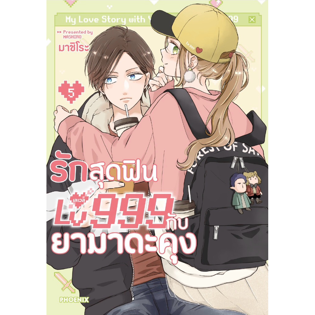 (MG) เล่ม 1-8 รักสุดฟินเลเวล 999 กับยามาดะคุง ราคา ถูกที่สุด ดีลบีเคเค แกลเลอรีภาพที่ 4