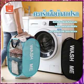 ตะกร้าใส่ผ้าพับได้ ตระกร้าผ้า ตะกร้าเก็บของ ตะกร้าผ้า แบบป๊อ…