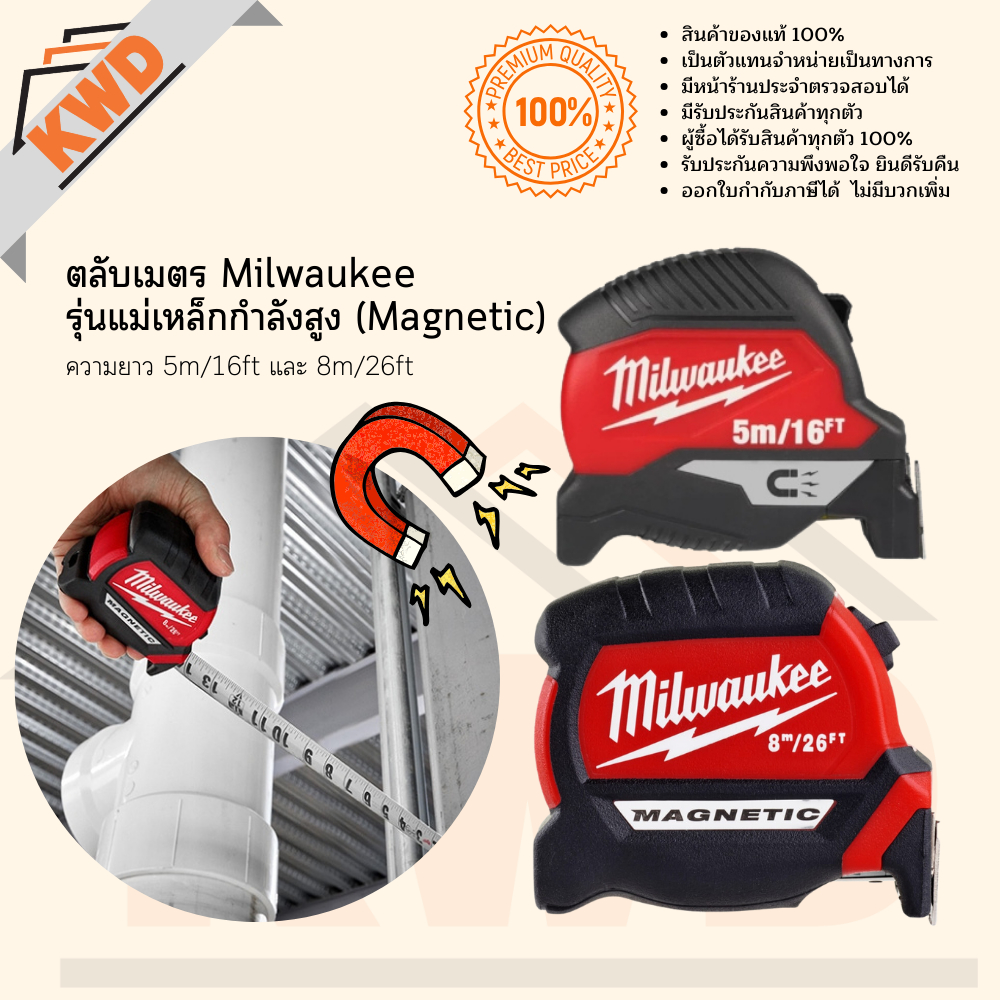 ตลับเมตรปลายติดแม่เหล็กกำลังสูง Milwaukee รุ่น Compact Magnatic แสดงผลแบบ เซนติเมตร/นิ้ว