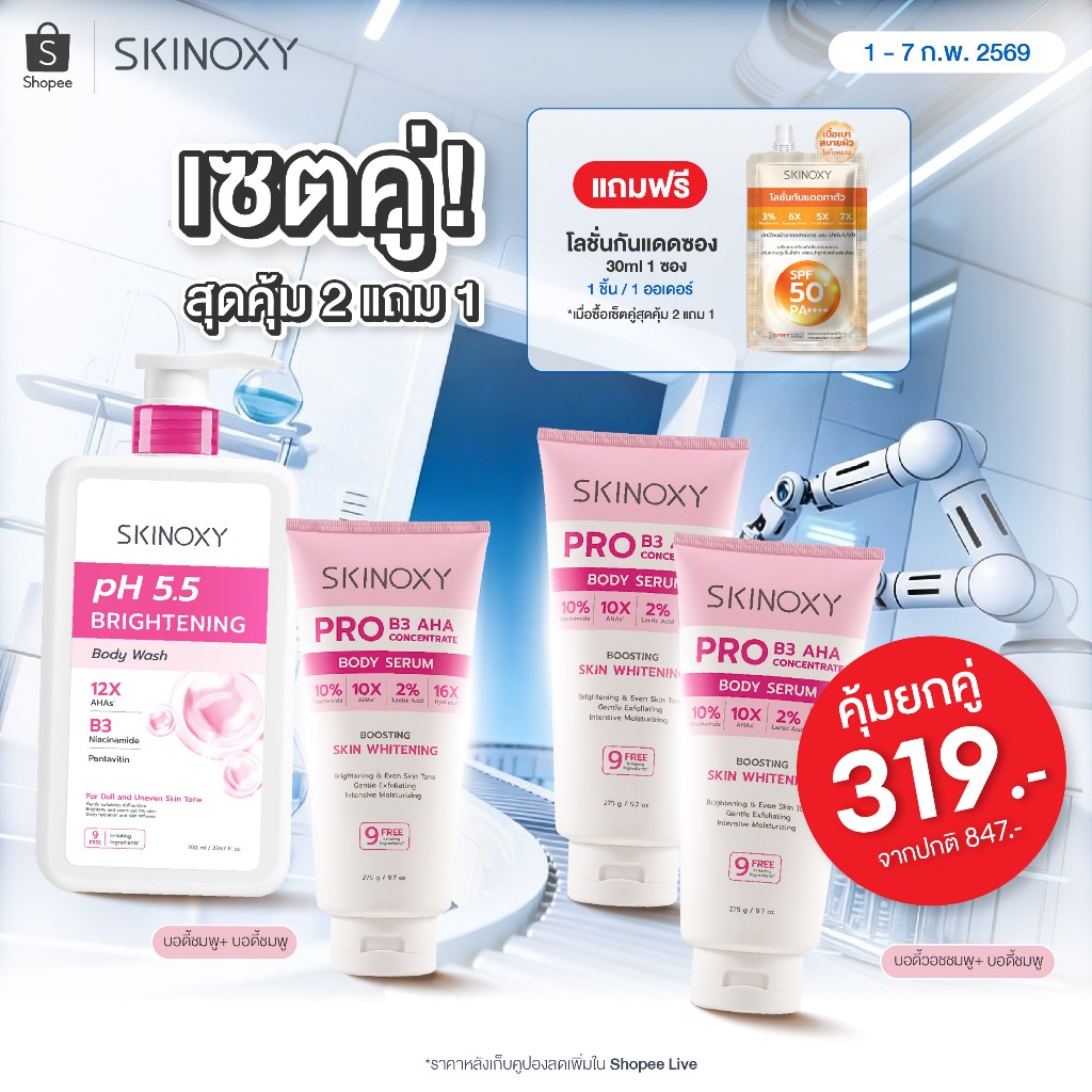 [2 แถม1] SKINOXY pH 5.5 Body Wash  สกินอ๊อกซี่ พีเอช 5.5 ครีมอาบน้ำทำความสะอาดผิวกาย 700ml คู่กับบอดี้ แถมโลชั่นกันแดด