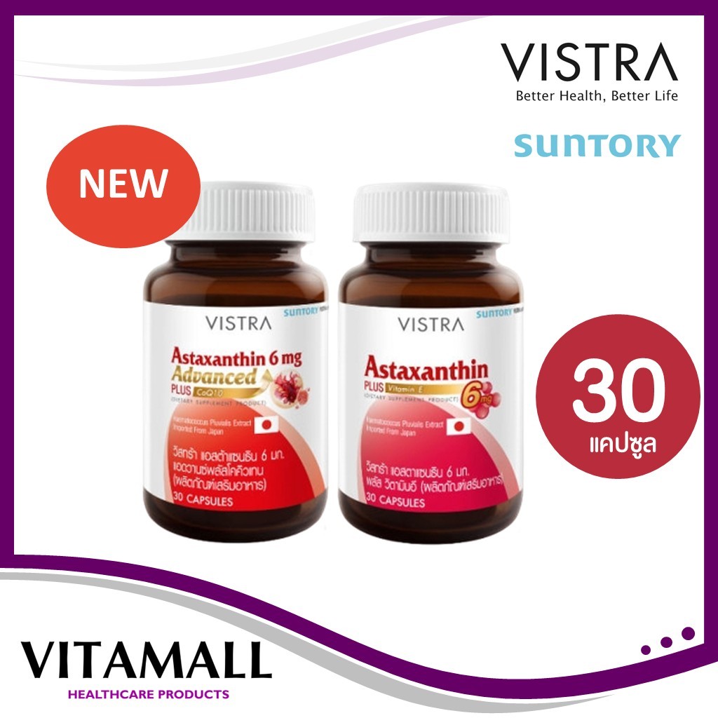 VISTRA  ASTAXANTHIN 6 MG ADVANCED PLUS COQ10 & VITAMIN-Eแอดวานซ์ พลัส โคคิวเทน & วิตามินอี ( 30 เม็ด