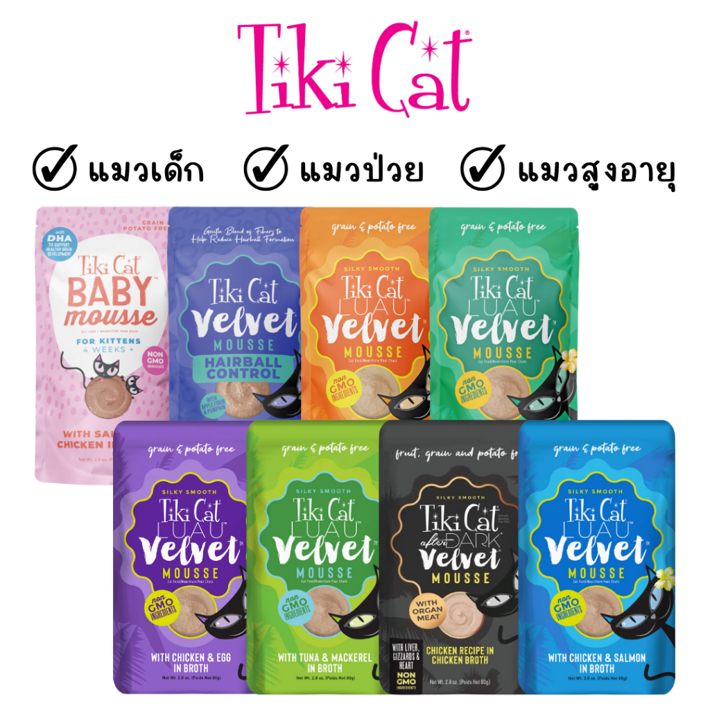 ชุด 12, 24, 48 ซอง Tiki Cat  อาหารแมว ครีมแมวเลีย มูสแมวเลีย