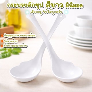 ALL U CAN BUY กระบวยตักอาหาร ตักน้ำซุป อุปกรณ์ทำอาหาร