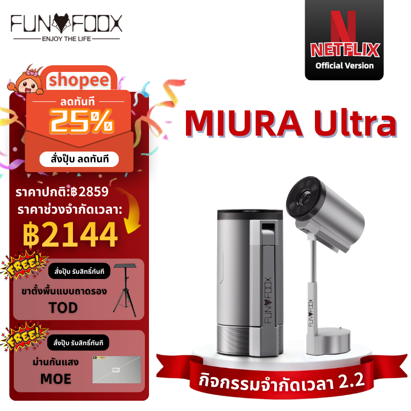 เครื่องฉายมินิโปรเจคเตอร์ FUNFOOX รุ่น MIURA-Ultra ระบบ Android 13, หน่วยความจำ 2GB+16GB รองรับความละเอียดแท้ 4K