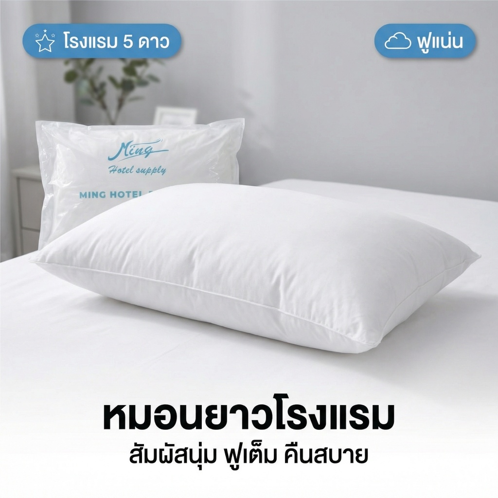 1 แถม 1หมอนขนห่านเทียม เกรดโรงแรม 6 ดาว 1000/1200/1400g รุ่นหนาแน่นพิเศษ นุ่มฟู ไม่ยุบตัว กันไรฝุ่น