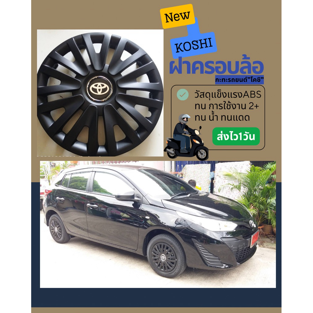 ฝาครอบล้อกะทะ14นิ้ว[ สีดำ No63]Free sticker