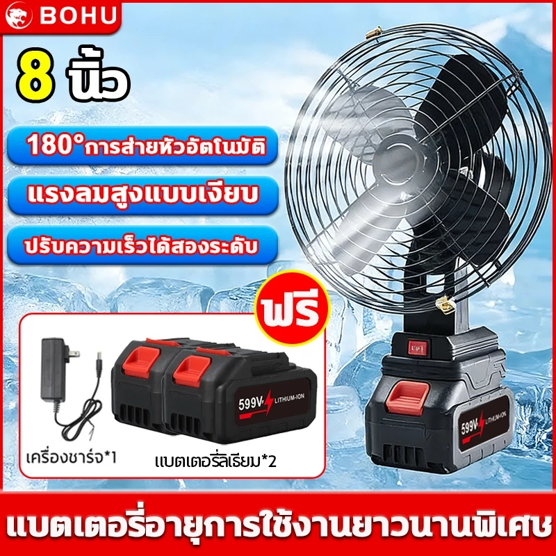 พัดลมแบตเตอรี่ไร้สาย 8นิ้ว พัดลมแบตสว่าน 180°ปรับมุ ความจุแบต 21V แบตเตอรี่ลิเธียมพัดลมพกพา ลมใหญ่ ลมแรง ไม่ต้องเสียบไฟ