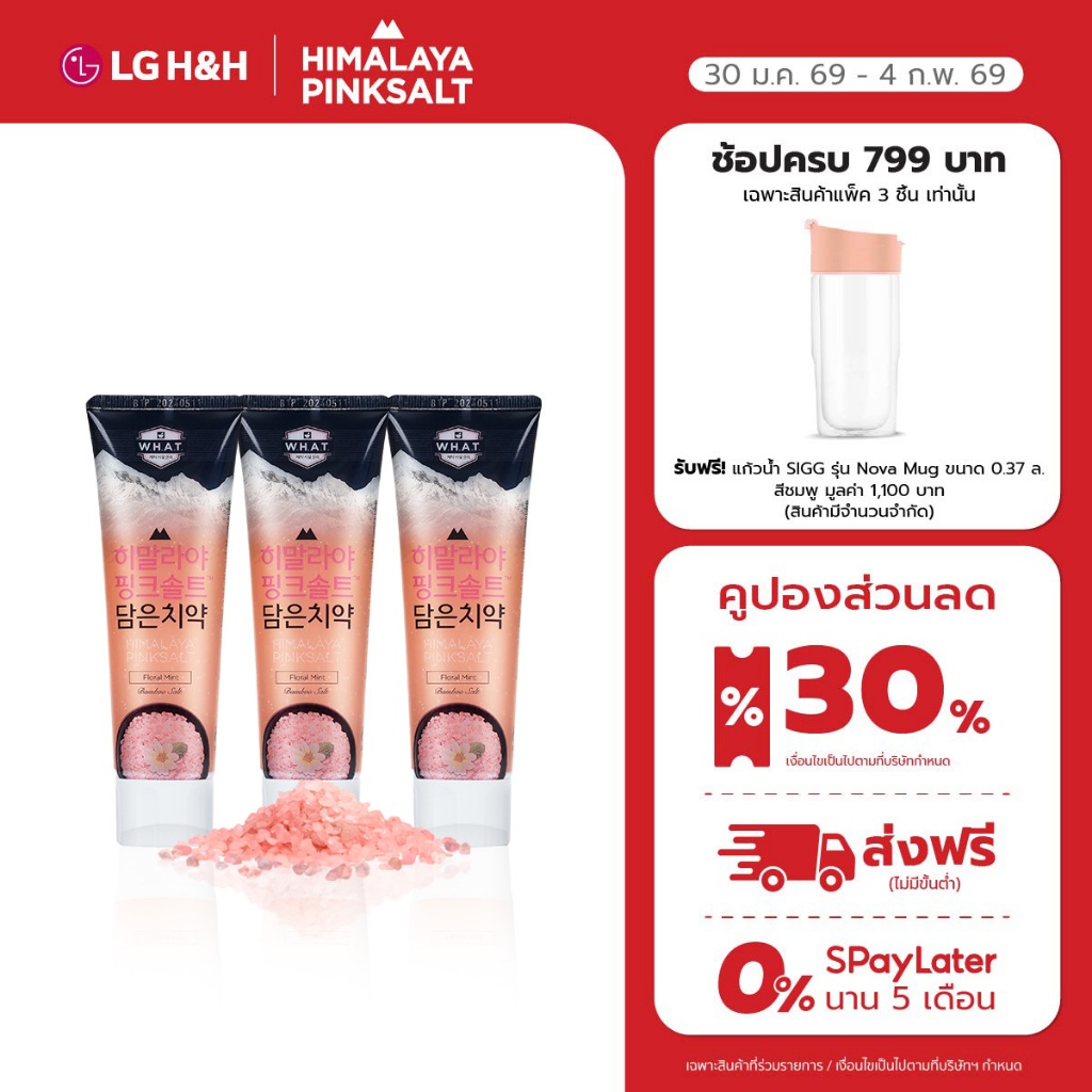 (แพ็ค3) ยาสีฟันฮิมาลายาพิงค์ซอลท์ ฟลอรัล มินท์ แบบหลอด Himalaya Pinksalt Toothpaste Floral Mint
