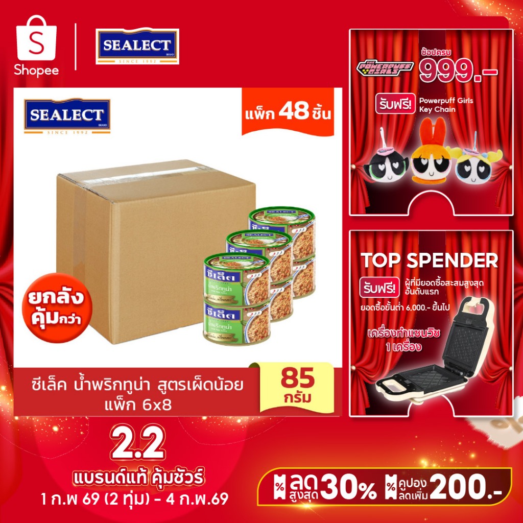 [ยกลังคุ้มกว่า] SEALECT ซีเล็ค น้ำพริกทูน่า สูตรเผ็ดน้อย 85ก. แพ็ก 6 x8
