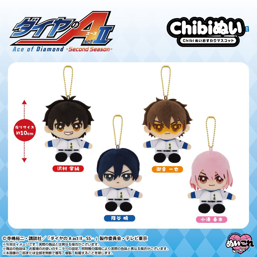 (🔴PRE-ORDER) Ace Of Diamond Act II -Second Season-: Chibi Plush Sitting Mascot Miyuki & Sawamura & Haruichi & Furuya