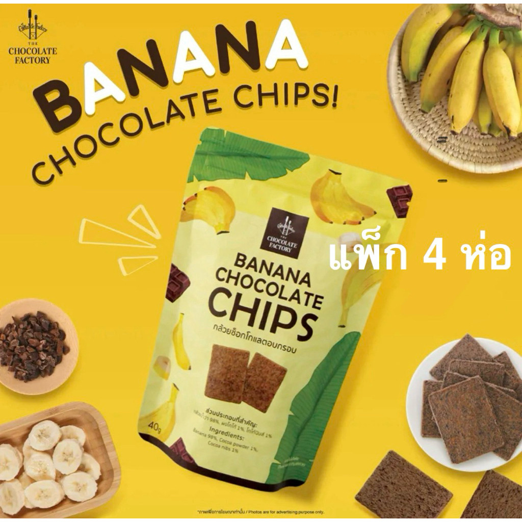 [แพ็ก 4 ห่อ] The Chocolate Factory Banana Chocolate Chips 40g กล้วยช็อคโกแลตอบกรอบ