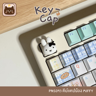 PNS093 [keycap] คีย์แคปน้อง Miffy สำหรับ Mechanical Keyboard