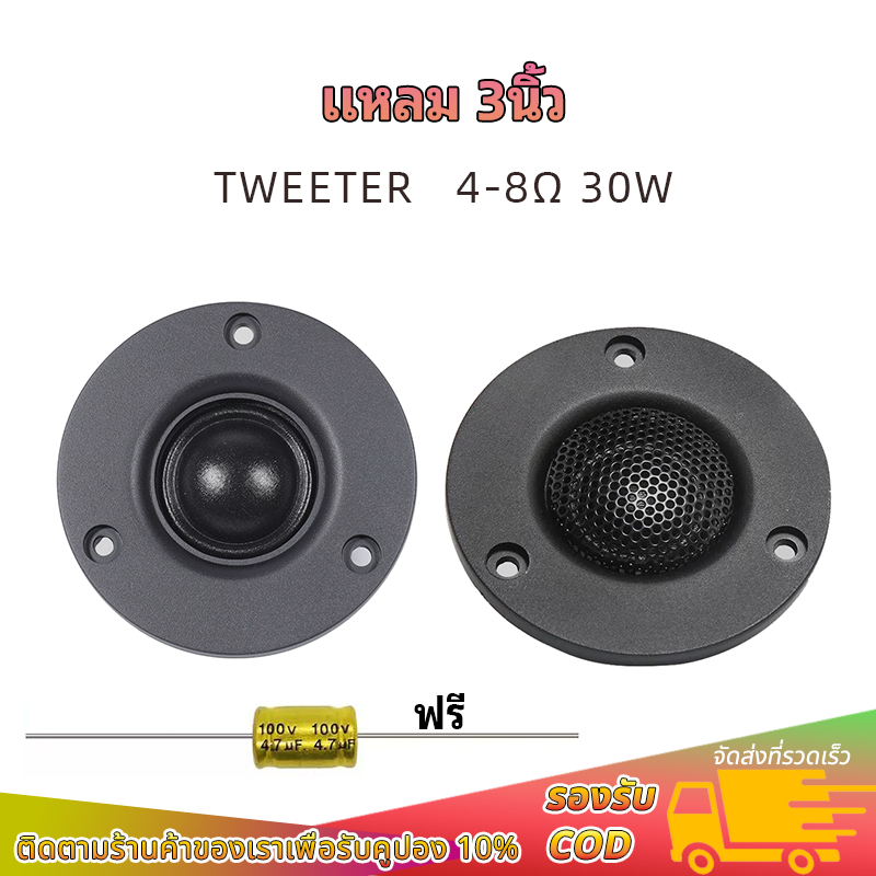 HK แหลม 3 นิ้ว 4-8Ω 30W แม่เหล็กนีโอ ทวิตเตอร์ 3 นิ้ว ลำโพงเสียงแหลม เครื่องเสียงรถยนต์