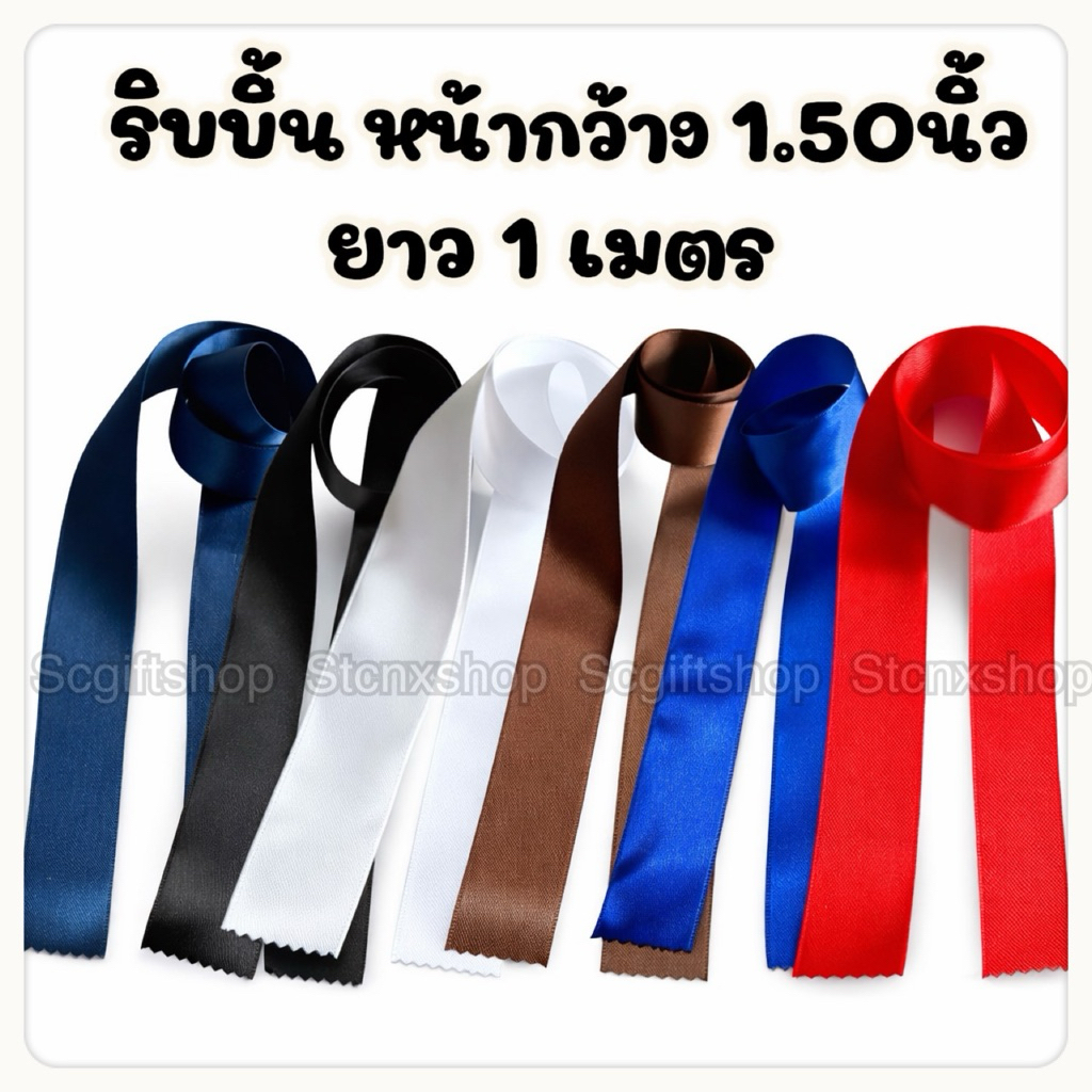♥ 🇹🇭 (พร้อมส่ง) โบว์ผูกผม โบว์นักเรียนขนาด1.50นิ้ว ยาว1m. ((ริบบิ้นผ้า อาจจะยับง่าย ใช้ผ้ารองรีดไฟอ่อนได้))