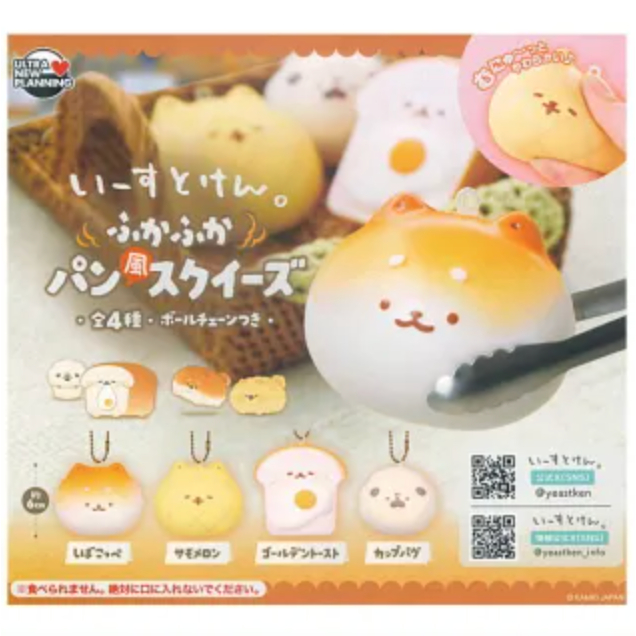 🌟พร้อมส่ง🌟 กาชาปอง Yeast ken. Fukafuka bread-style Squeeze