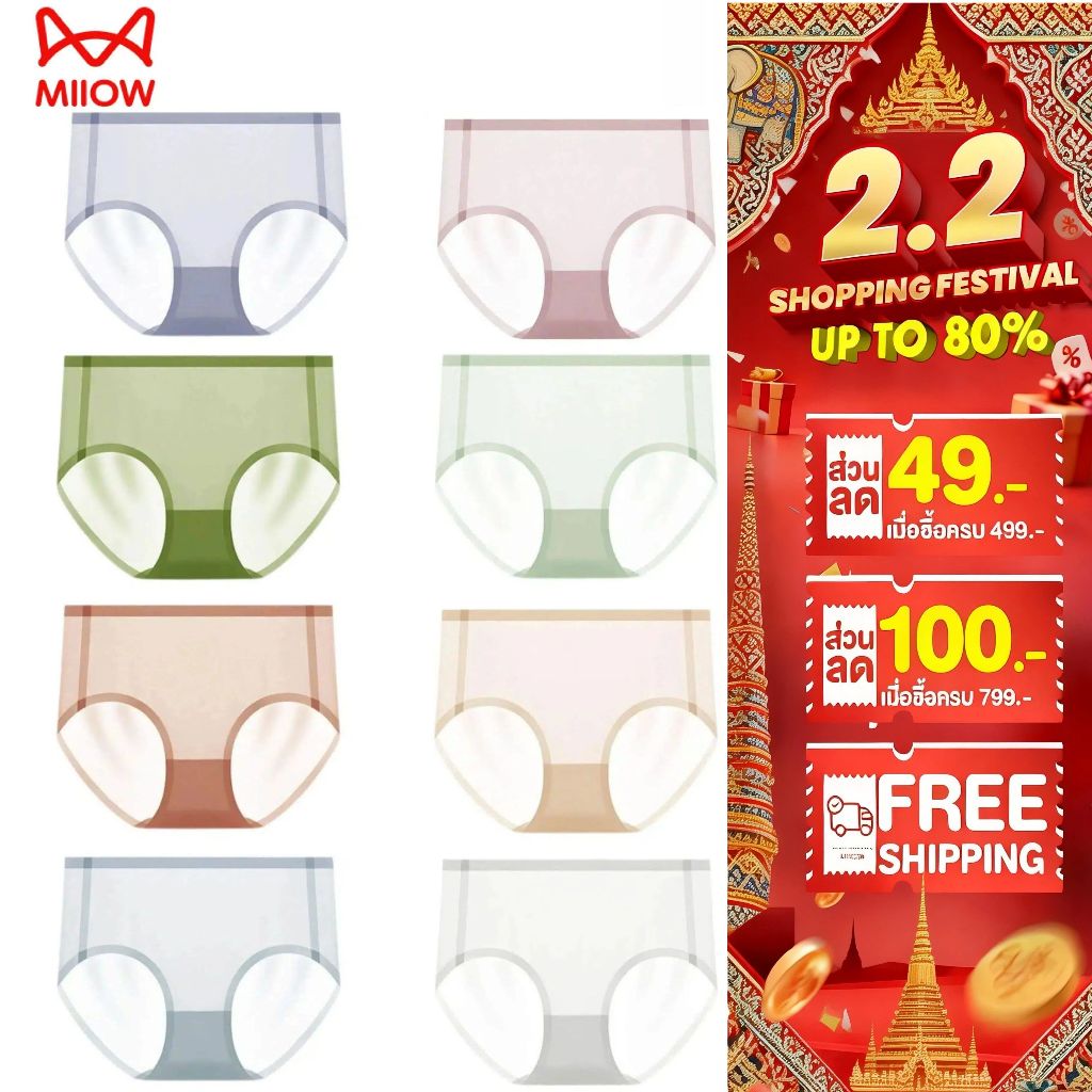 MIIOW กางเกงในผ้าไหมเย็น ไร้รอยต่อ ยับยั้งแบคทีเรีย สัมผัสนุ่มลื่น เบาบางเหมือนไม่ได้ใส่ รหัส 9212