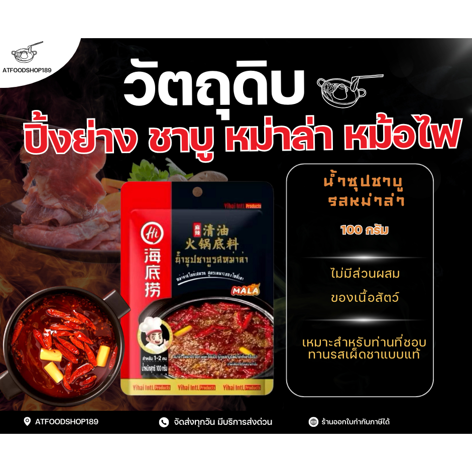ส่งด่วน Haidilao น้ำซุปชาบู สุกี้ หม่าล่า หม้อไฟ มีหลายรสสชาติ