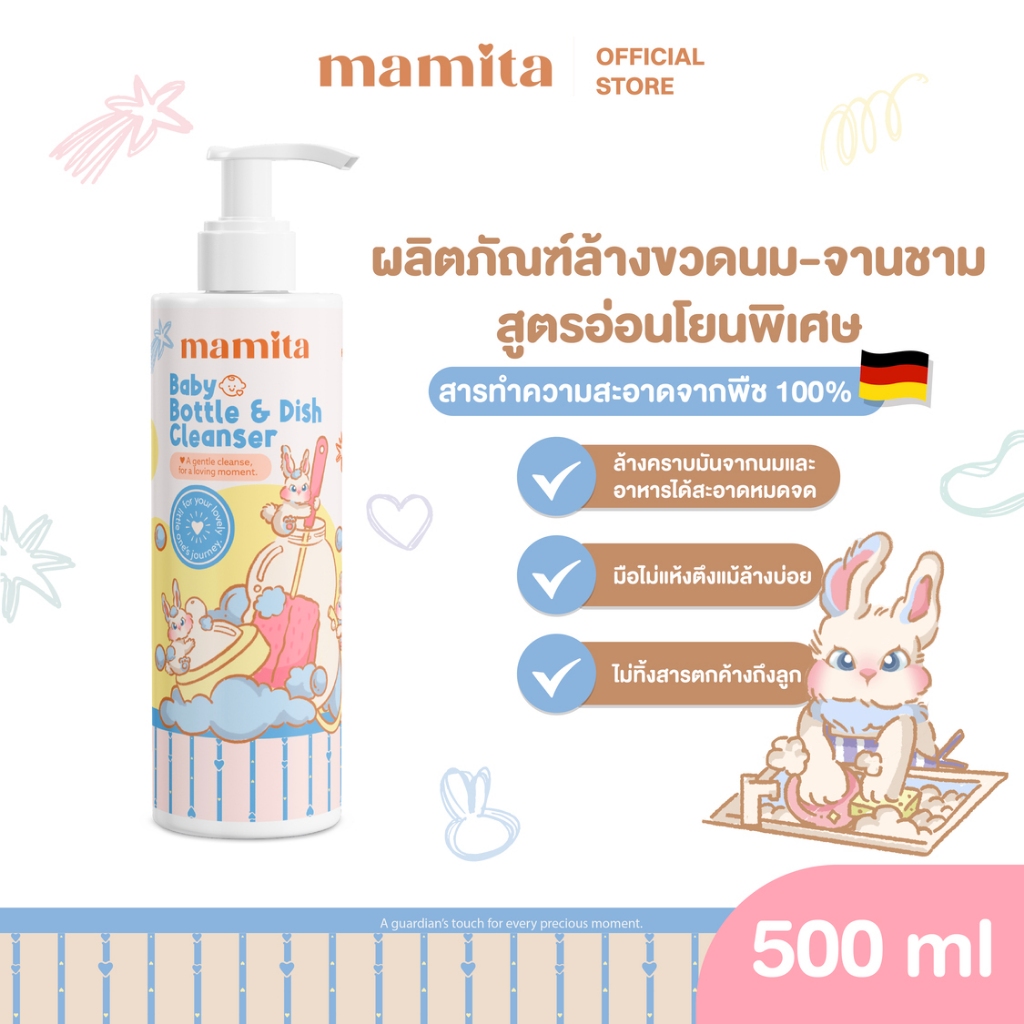 ผลิตภัณฑ์ล้างขวดนม 500 ml