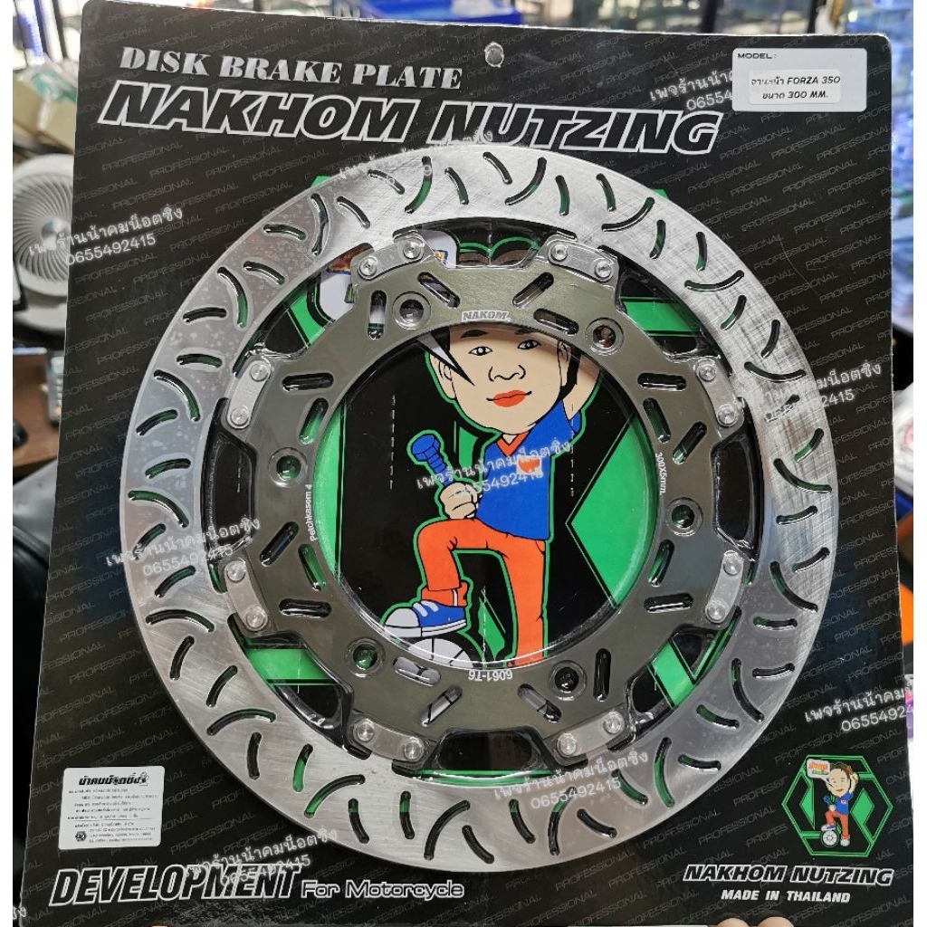 จานน้าคม Forza350 จานหน้าแต่ง 300มิล จานหลัง 245มิล น้าคมน้อตซิ่ง - รูปที่ 3