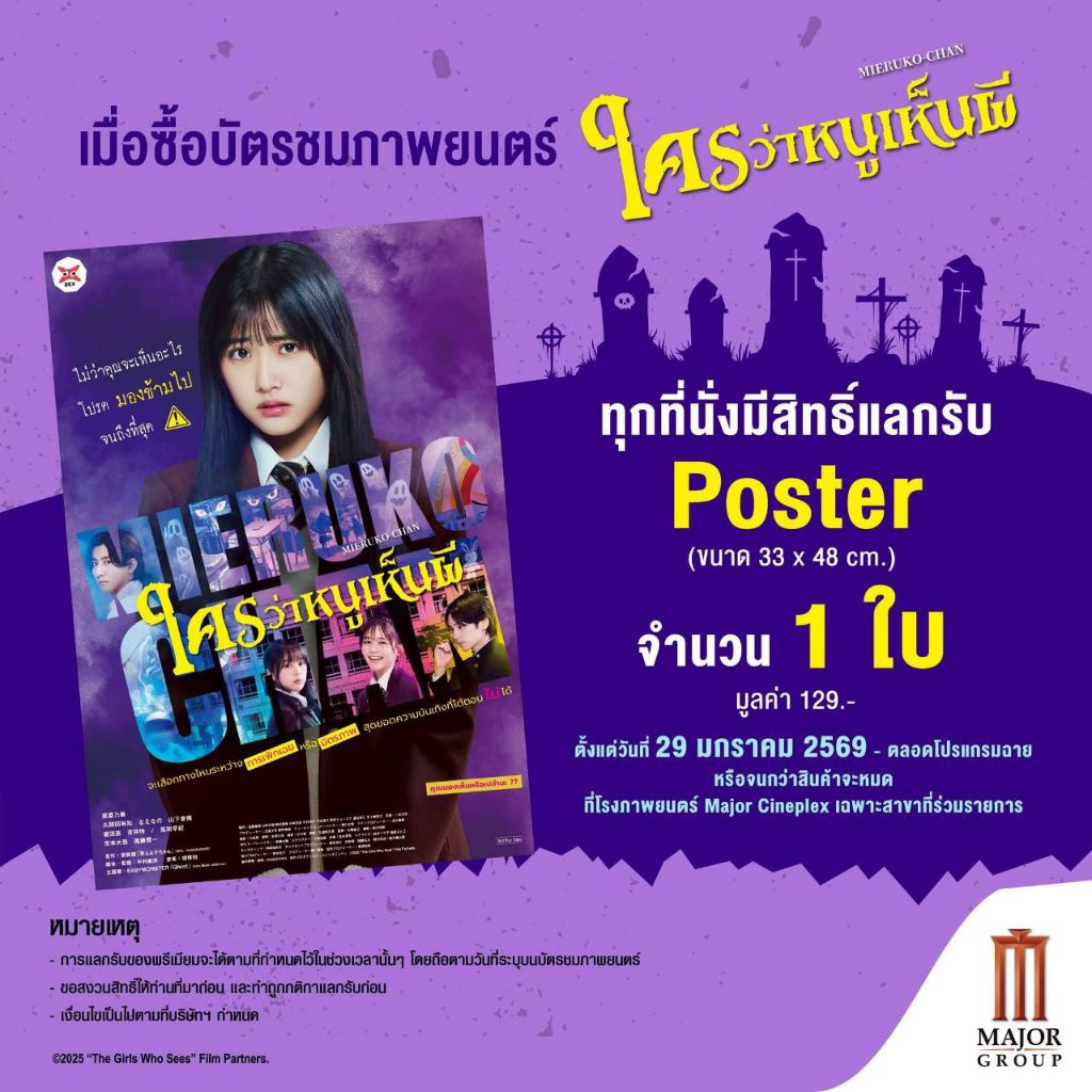 Mieruko-chan ใครว่าหนูเห็นผี Set มินิโปสเตอร์ จากโรงหนัง Major+แฮนด์บิลญี่ปุ่น 🇯🇵