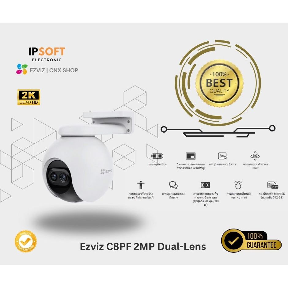EZVIZ C8PF 1080P SMART WI-FI CAMERA กล้องเลนส์คู่ภายนอกอัจฉริยะ ซูม 8X I