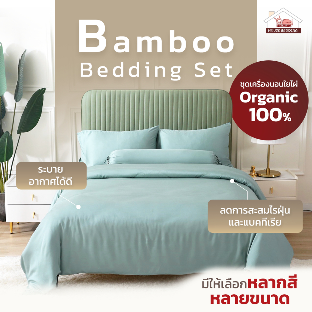 เซ็ตผ้าปู สีเขียวหยก (Jade Green) รองรับที่นอนสูง 4-15 นิ้ว | ผ้าใยไผ่ออแกนิค Organic Bamboo I กันไรฝุ่น Anti Dust Mite