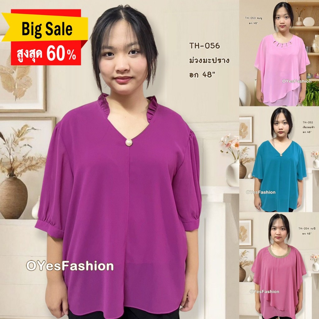 { อก 48" } พร้อมส่ง เสื้อผ้าสาวอวบ มีหลายแบบ ผ้าชีฟอง ผ้าไหมอิตาลี TH-052 TH-053 TH-054 TH-055 TH-05