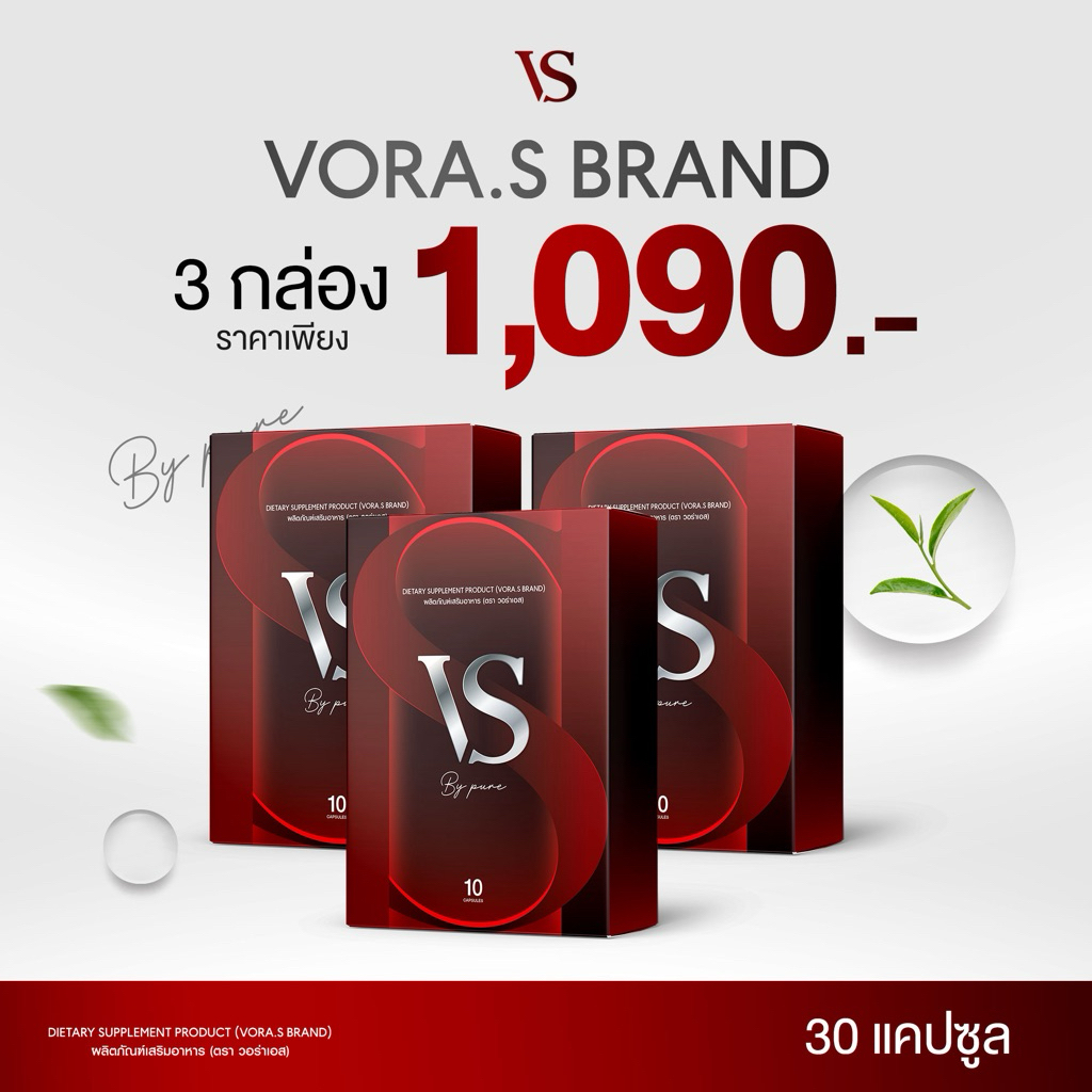 อาหารเสริมวอร่าเอส3กล่อง