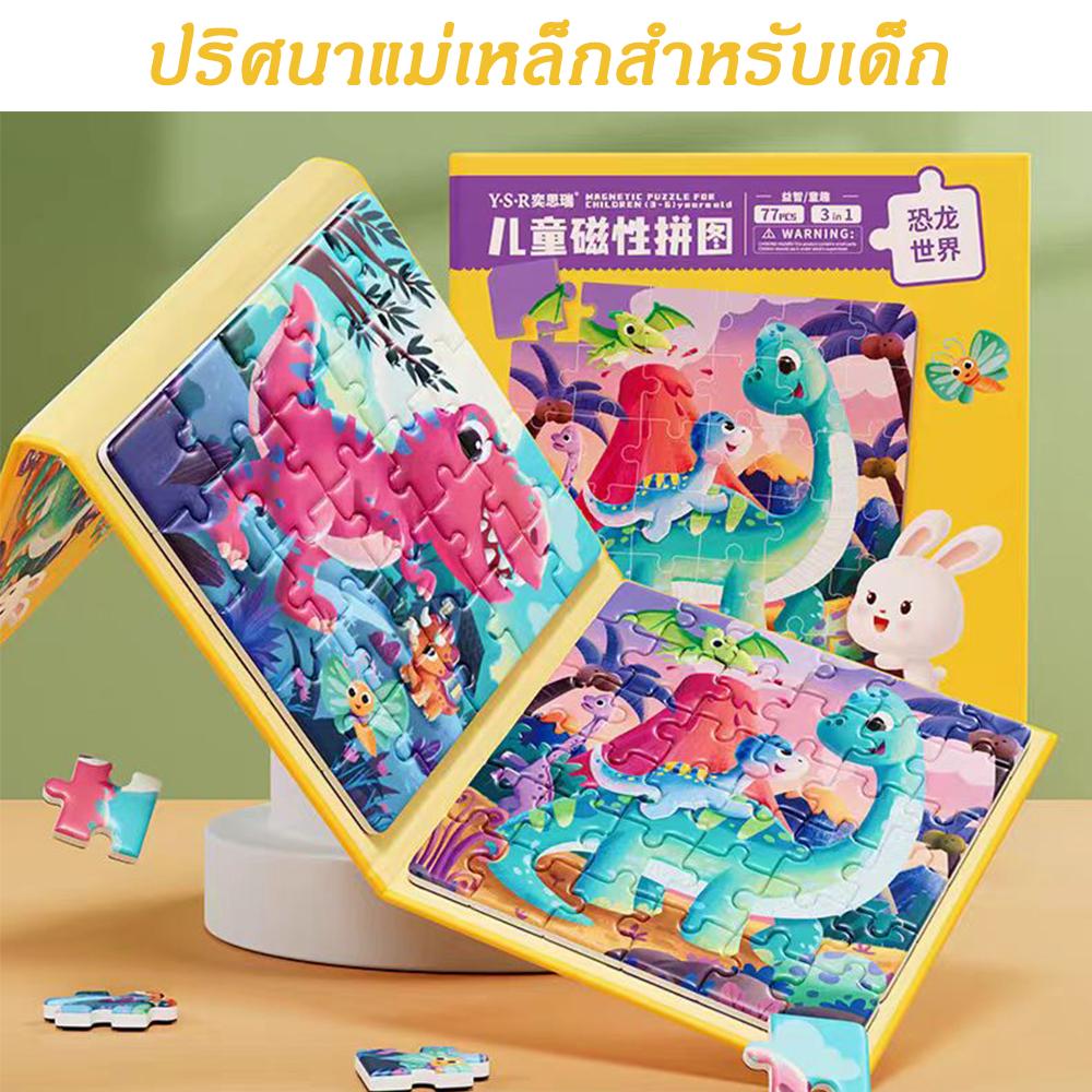 จิ๊กซอ จิ๊กซอว์เด็ก หนังสือจิ๊กซอว์แม่เหล็ก หนังสือการศึกษาปฐมวั ของเล่นเสริมพัฒนาการ 3ขวบ