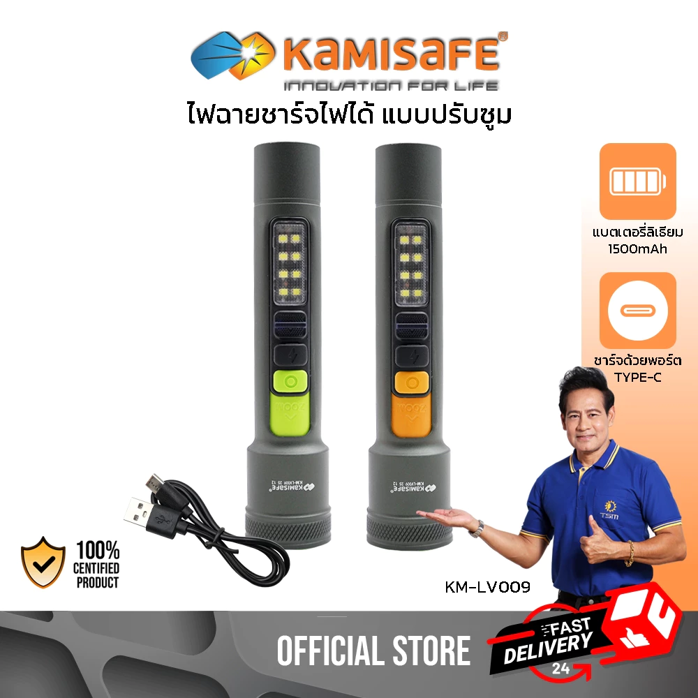 ไฟฉายแบบซูม ชาร์จไฟได้ LED แสงขาว ไฟฉายแรงสูง 1500mAh ไฟฉาย มีไฟด้านข้าง ปรับแสงไฟได้ รุ่น KM-LV009