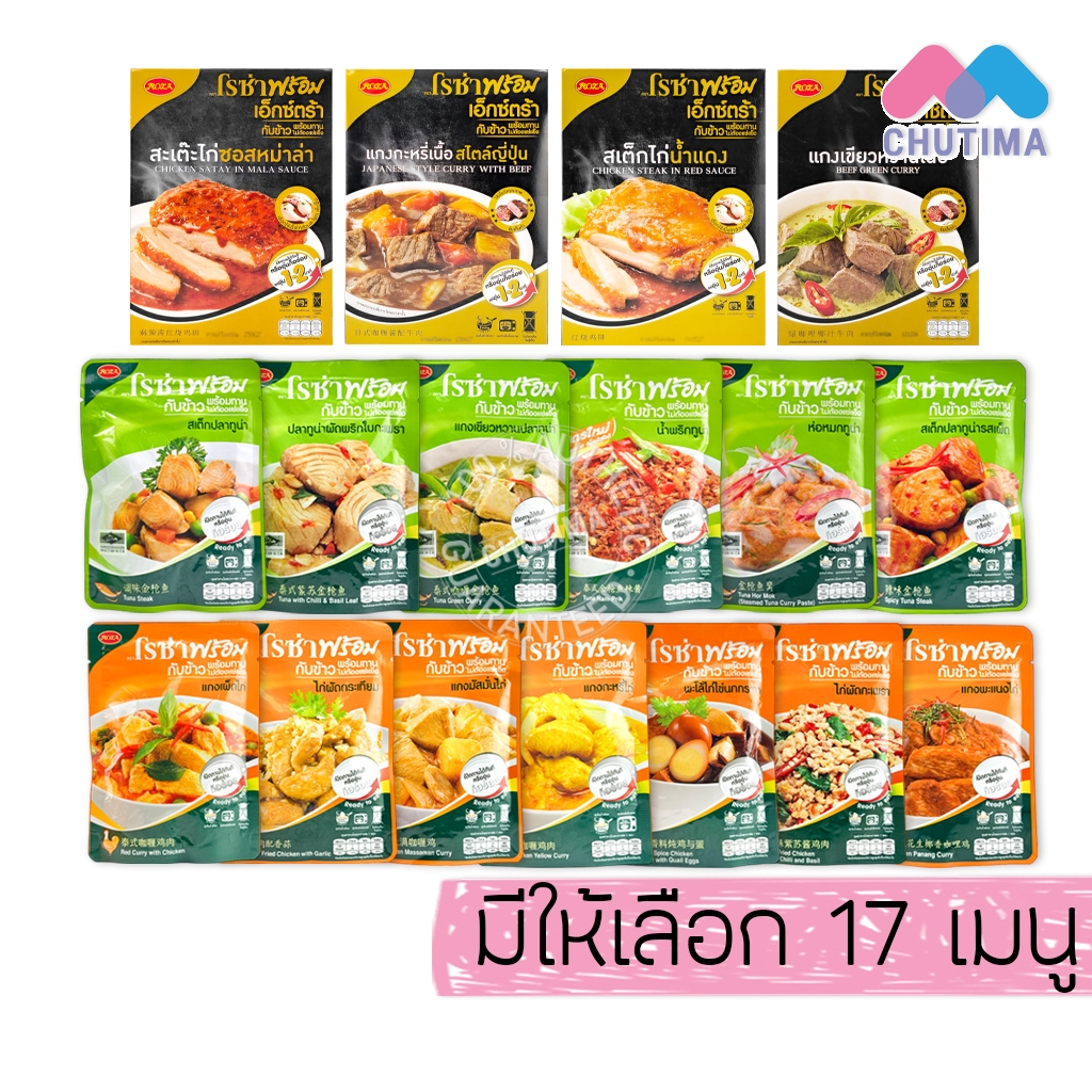 โรซ่า กับข้าวพร้อมทาน 17 เมนู ไก่และปลา ไม่ต้องแช่แข็ง ฉีกซองทานได้เลย เก็บได้นาน Roza