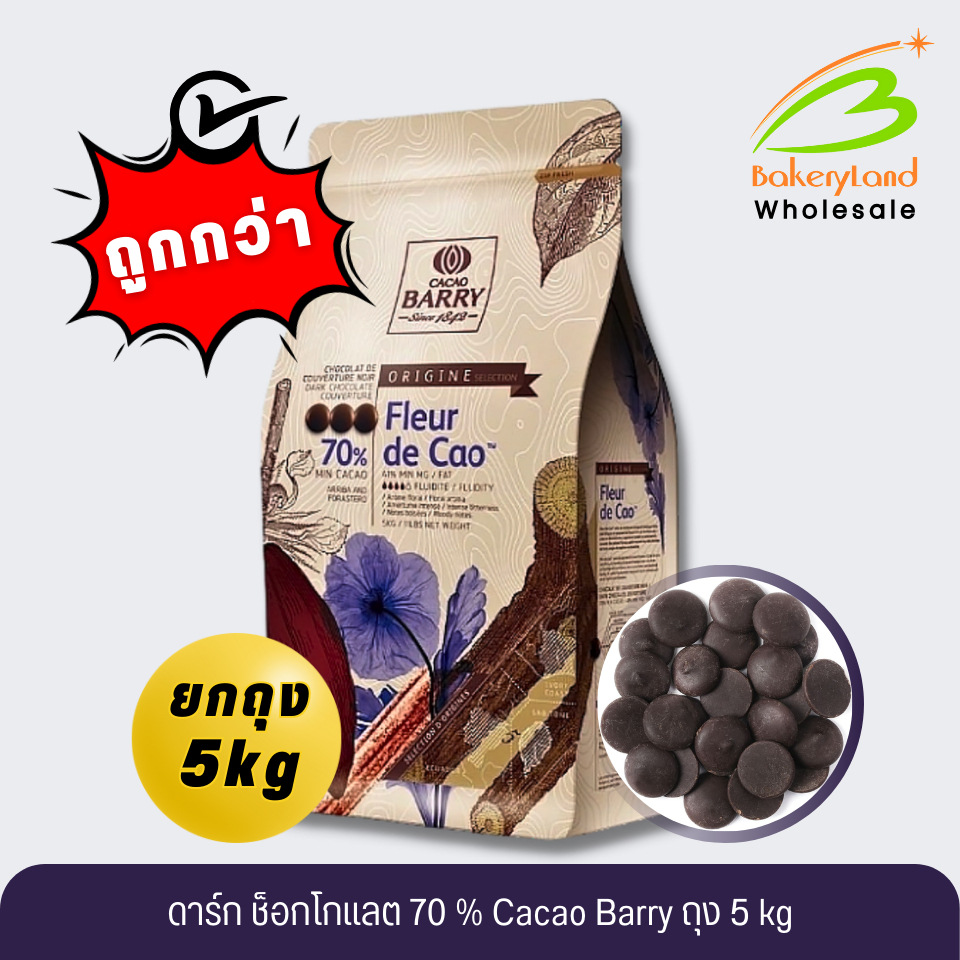 (ยกถุง 5 kg)ช็อกโกแลต คาเคาแบร์รี่ Dark Chocolate Fleur de Cao 70% Cacao Barry