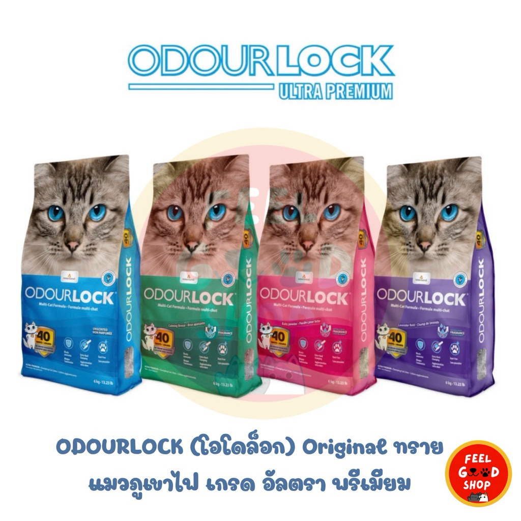 ODOURLOCK (โอโดล็อก) (ขนาด 40L = 12kg) ทรายแมวภูเขาไฟ เกรด อัลตรา พรีเมียม