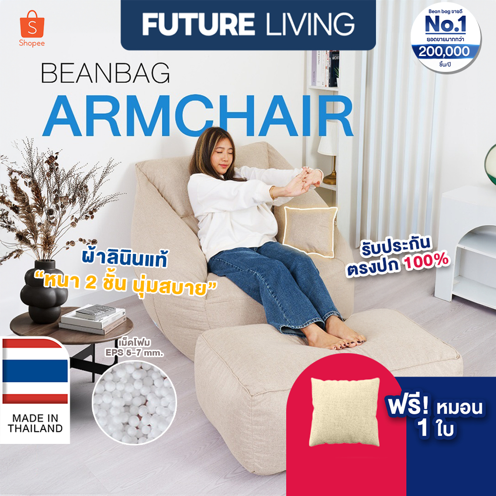 bean bag บีนแบค โซฟาบีนแบค โซฟาเม็ดโฟม โซฟานอนเล่น พร้อมเม็ดโฟม โรงงานไทยรับผลิตบีนแบค รุ่น Armchair