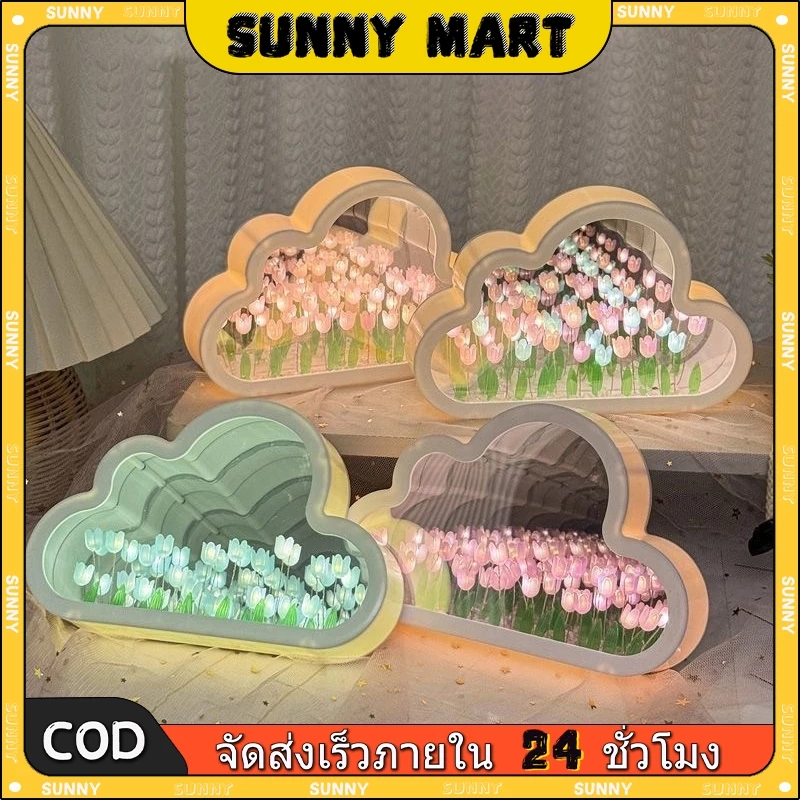 SUNNY Diy Cloud Tulip LED Nightlight - โคมไฟกระจกเดสก์ท็อปตกแต่งสร้างสรรค์ - ไฟข้างเตียงของขวัญวันเกิดสาว
