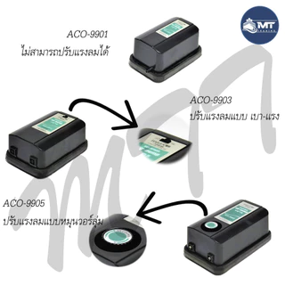 ปั๊มลมตู้ปลา บ่อปลา HAILEA รุ่น ACO-9901 ,ACO-9903 ,ACO-9905