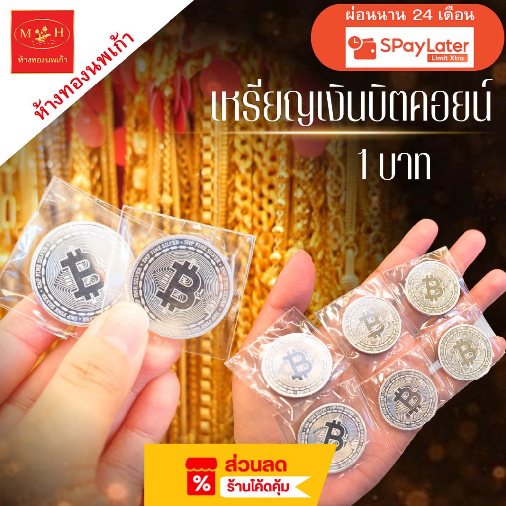 NPK แท่งเงิน 1 บาท บริสุทธิ์ 99.99% เกรดพรีเมียม