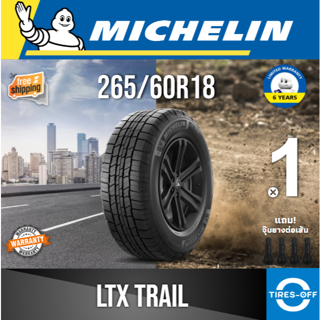 MICHELIN 265/60R18 รุ่น LTX TRAIL (1เส้น) ยางใหม่ ผลิตปี2026 มีประกัน แถมจุ๊บลมยาง ยางรถยนต์ ขอบ18 ไ